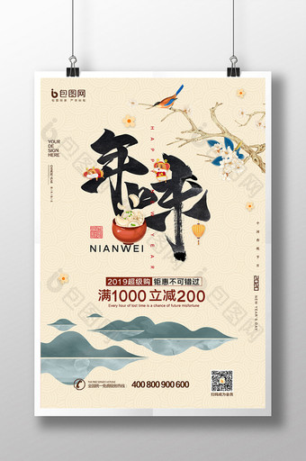 中国水墨风格书法字年味年夜饭海报图片