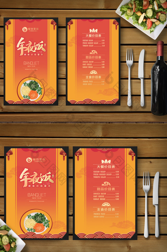 大气中式高端简约新春年夜饭菜单设计模板