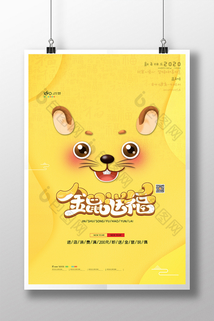 黄色卡通金鼠送福海报2020鼠年可爱海报