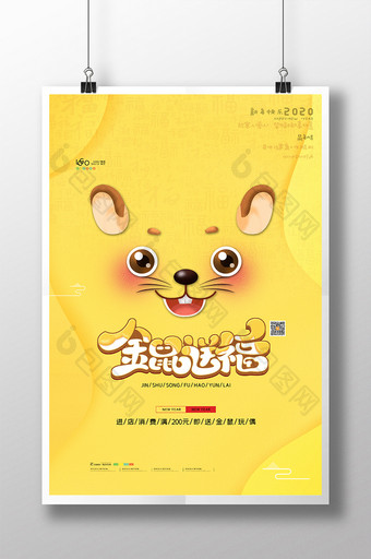 黄色卡通金鼠送福海报2020鼠年可爱海报图片