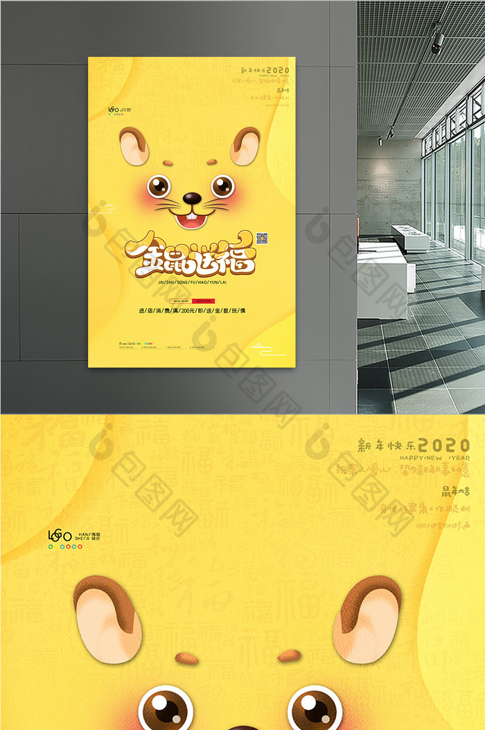 黄色卡通金鼠送福海报2020鼠年可爱海报