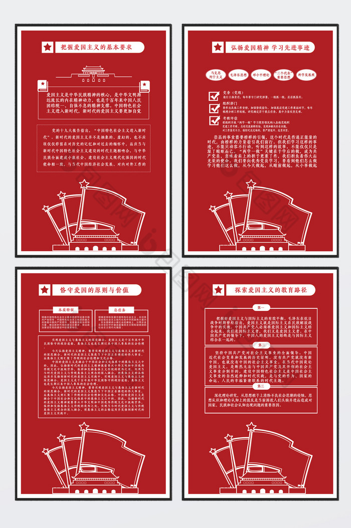 弘扬爱国精神党建展板四件套图片图片