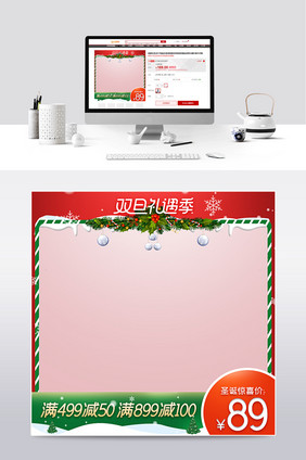 双旦圣诞节美妆护肤主图直通车图模板