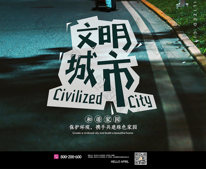 时尚大气共创环保文明城市海报