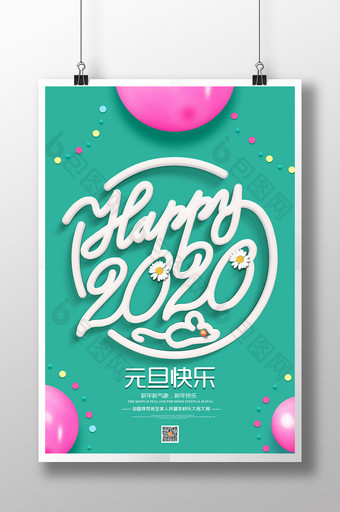 简约时尚2020元旦快乐海报图片