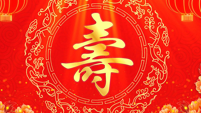 红色喜庆寿字舞台背景视频素材