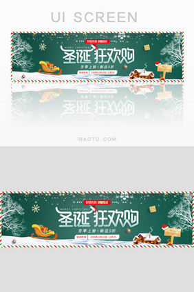 圣诞节狂欢购优惠打折banner