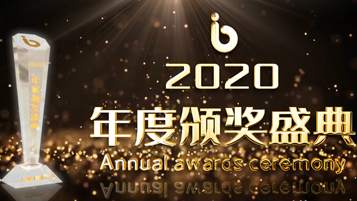 大气黑金2020年度颁奖典礼片头AE模板