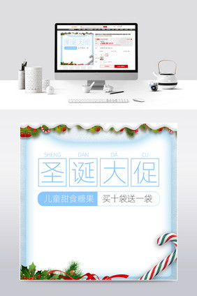 圣诞节糖果食品蓝色主图模板活动主图