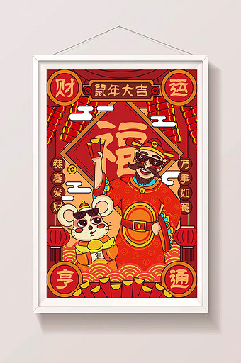 2020喜庆鼠年财运亨通财神拜年创意插画春节新年图片