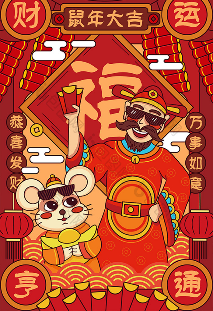 2020喜庆鼠年财运亨通财神拜年创意插画春节新年