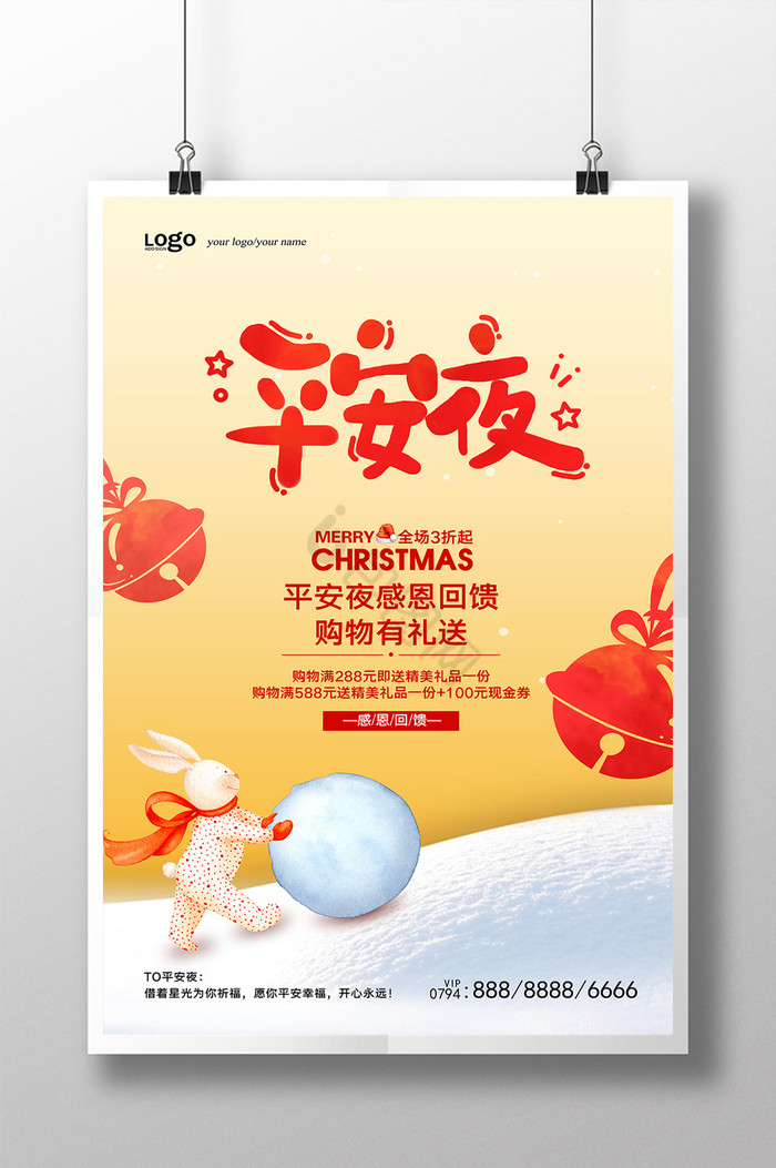 温馨兔子平安夜