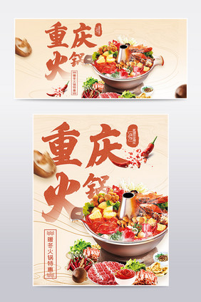 双十二狂欢重庆火锅海报食品海报模板