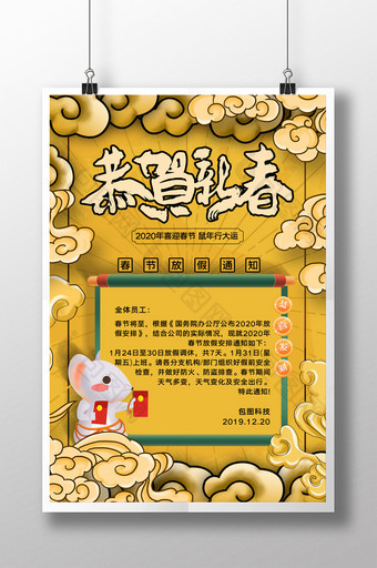 简约恭贺新春春节放假通知宣传海报图片
