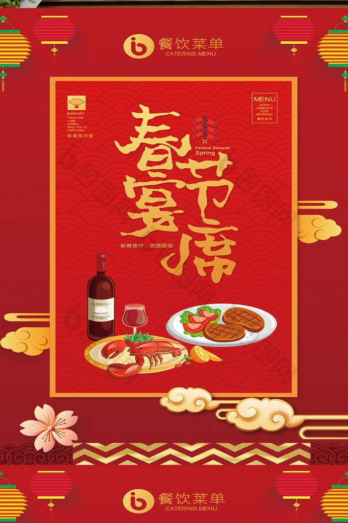 中式春节高端大气春节宴席菜单设计模板