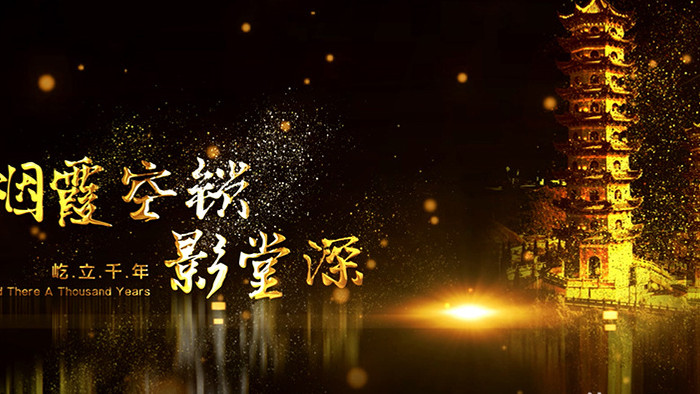 中国风金色粒子消散图片AE模板标题片头