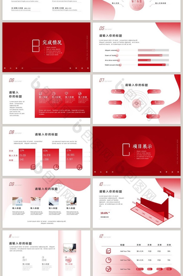 红色大气年终汇报PPT模板