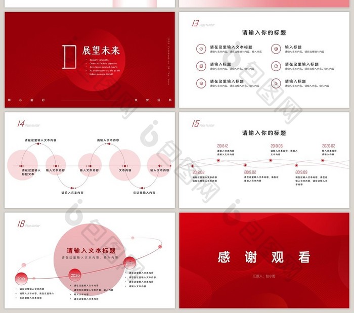 红色大气年终汇报PPT模板