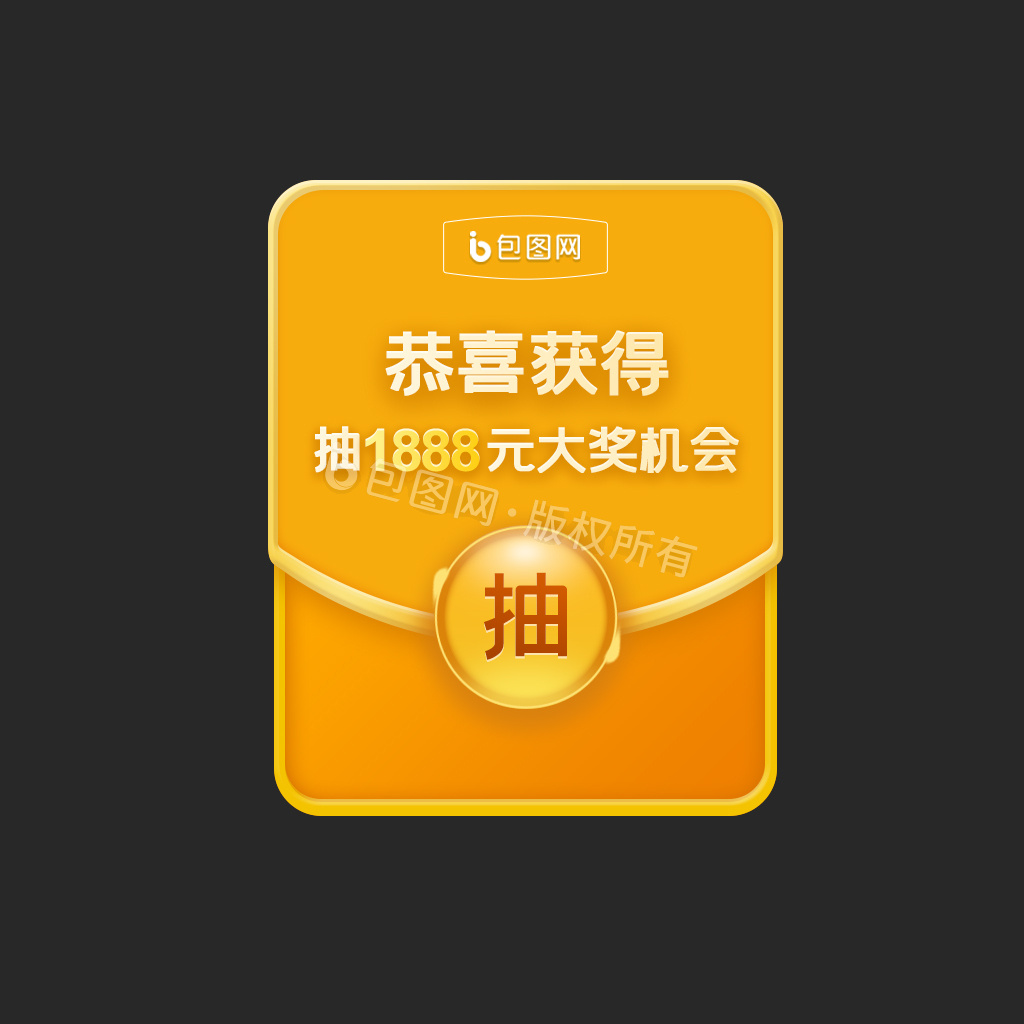 抽奖图标-抽奖图标设计图片-包图网