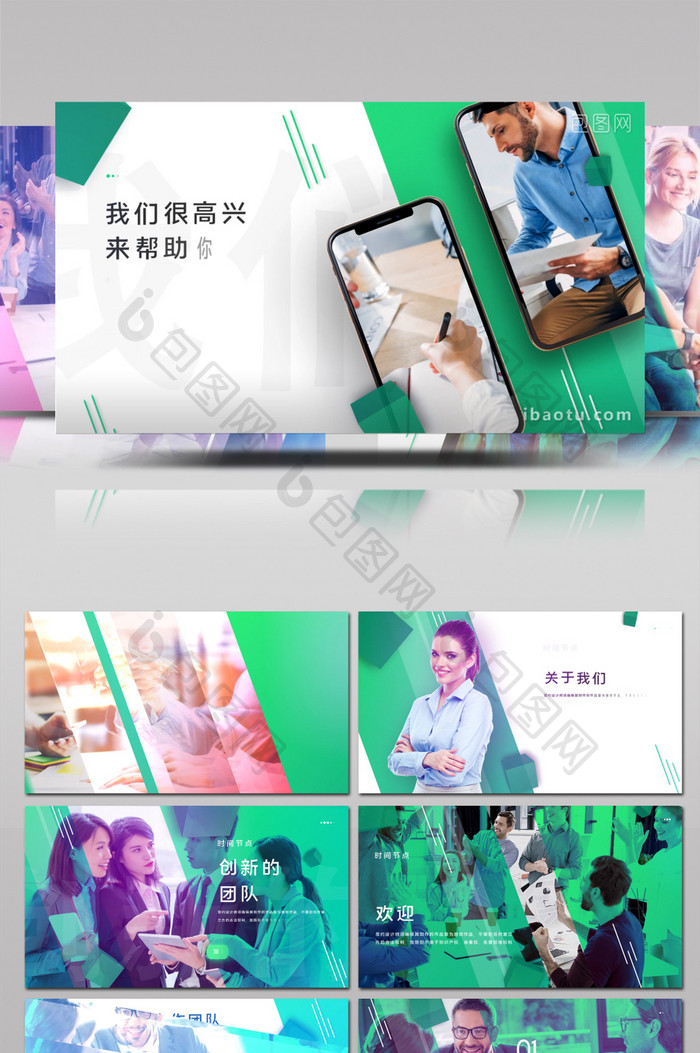 创意商业团队时间轴企业会议宣传AE模板