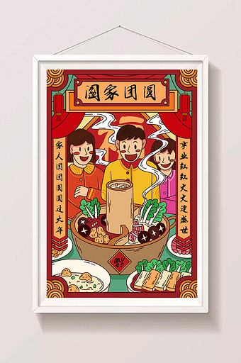 2020鼠年除夕夜年夜饭美食创意插画新年春节图片