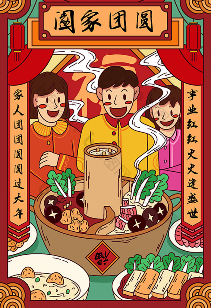 2020鼠年除夕夜年夜饭美食创意插画新年春节