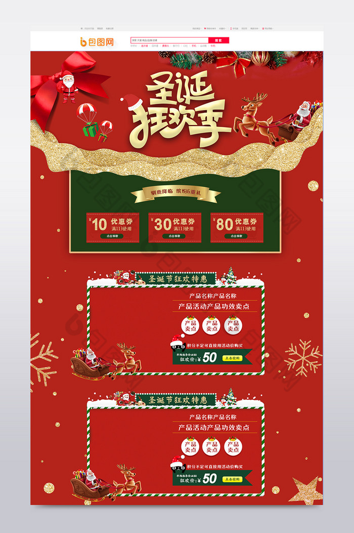 2019圣诞狂欢季淘宝天猫首页图片图片
