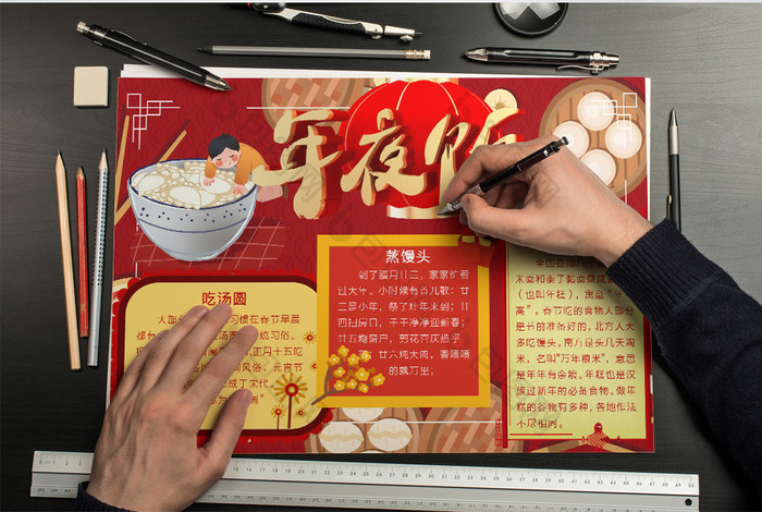 红色卡通风小学生年夜饭手抄报word模板