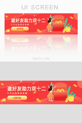 红色邀好友助力双十二banner