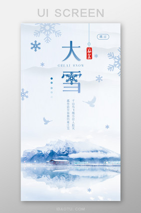 简洁大气大雪移动界面