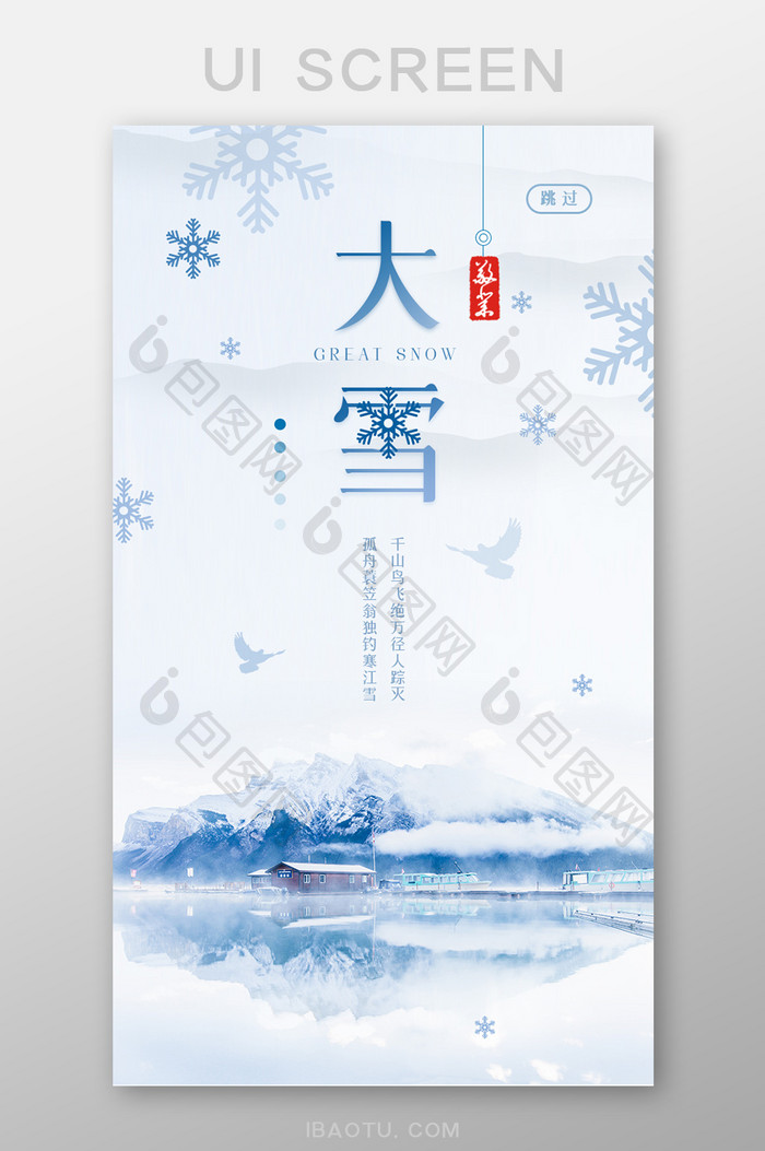 简洁大气大雪移动界面