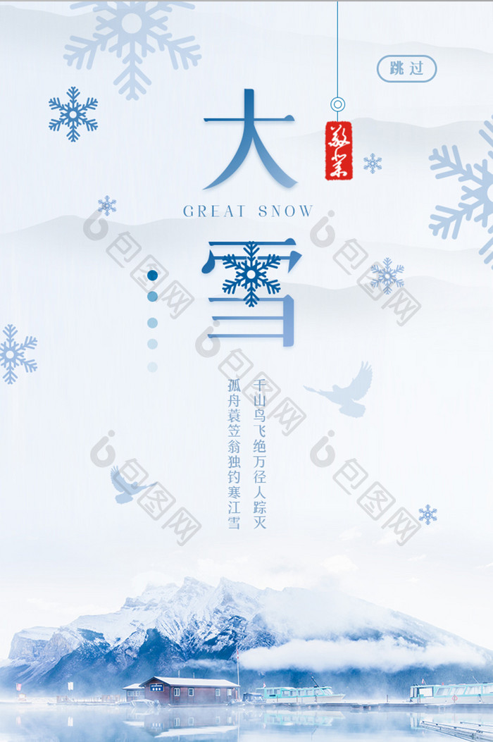 简洁大气大雪移动界面