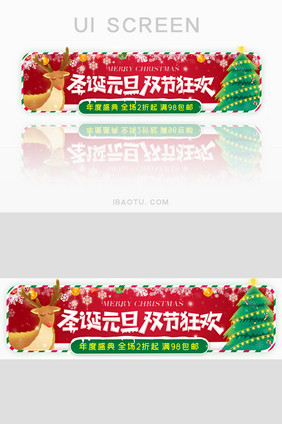 圣诞元旦双节狂欢盛典胶囊banner