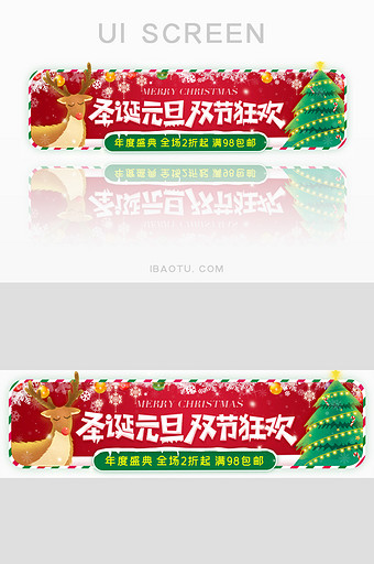 圣诞元旦双节狂欢盛典胶囊banner图片