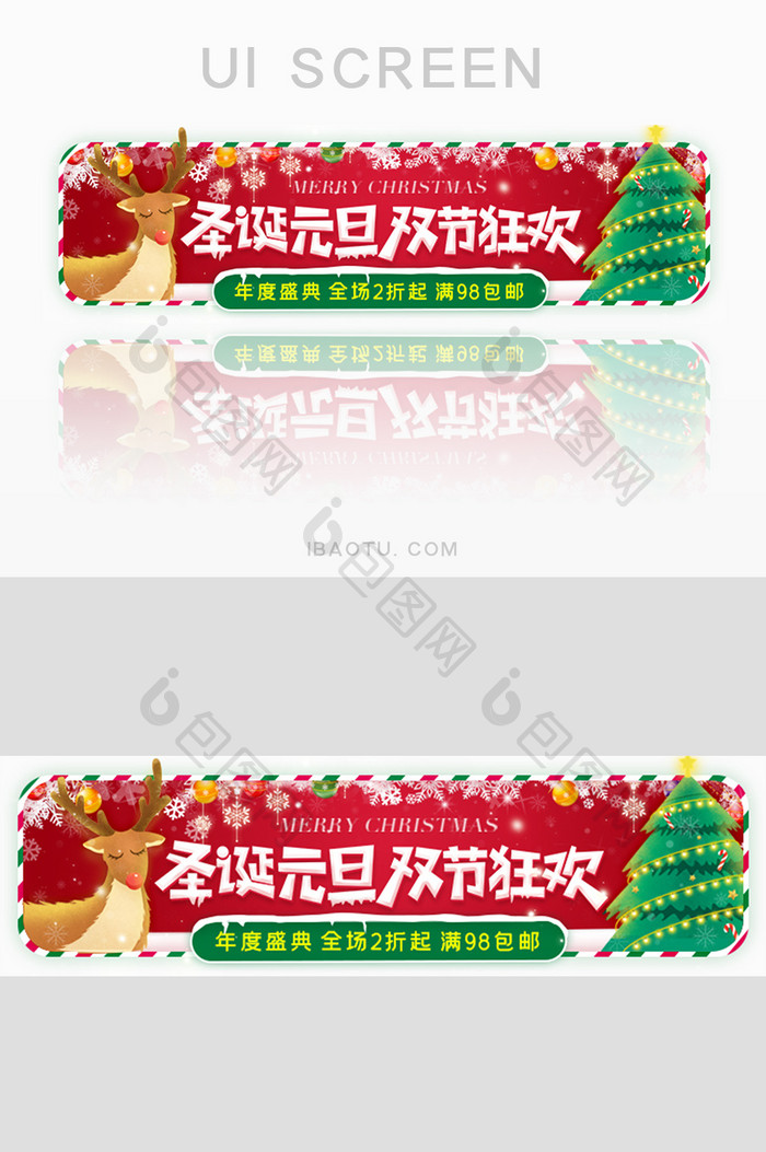 圣诞元旦双节狂欢盛典胶囊banner