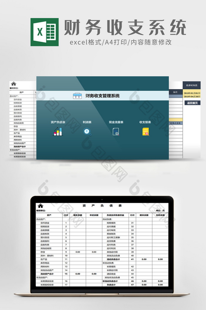 自动计算财务收支管理系统Excel模板图片图片