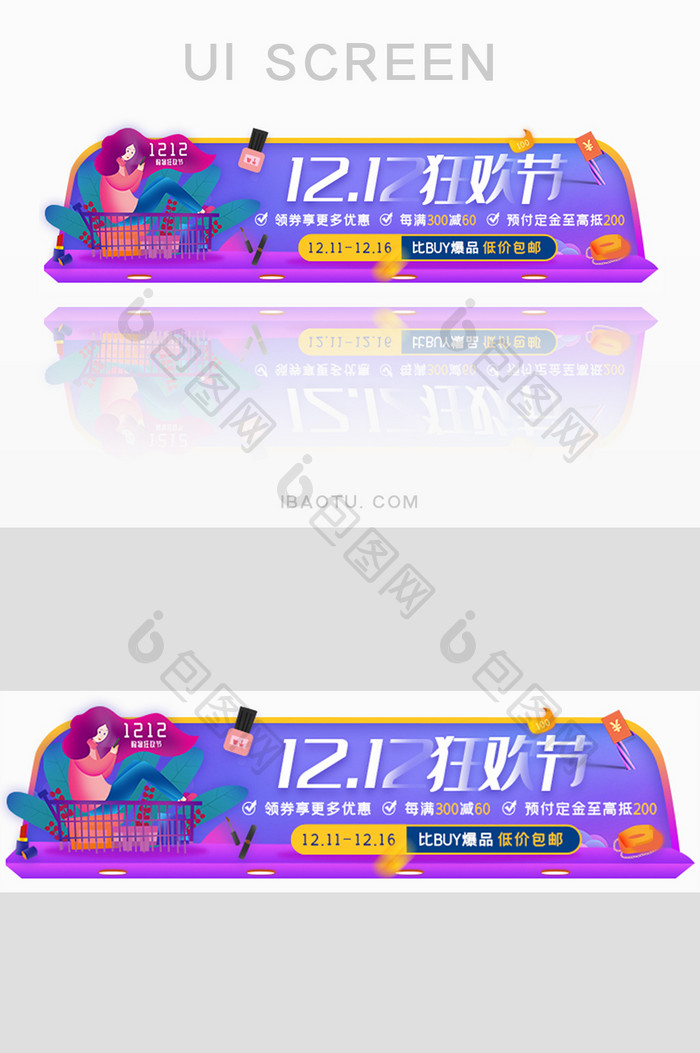 双十二狂欢预付定金享豪礼胶囊banner