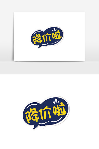 降价图标图片素材