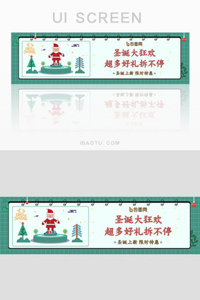 圣诞节促销活动banner