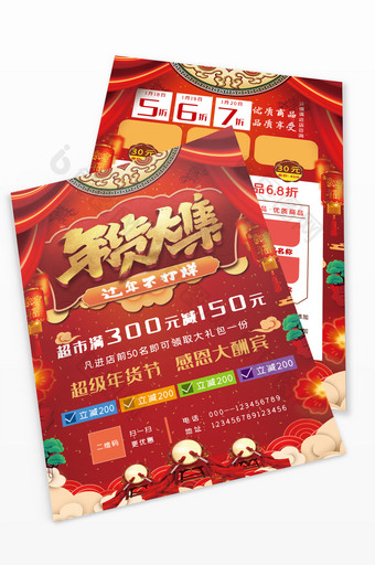 红色喜庆红火年货大集年货节超市促销宣传单图片