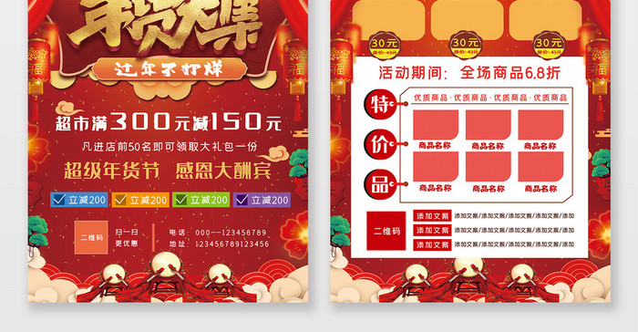 红色喜庆红火年货大集年货节超市促销宣传单