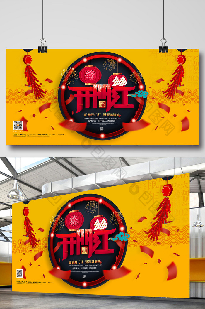 喜庆大气商场通用新年开门红宣传海报