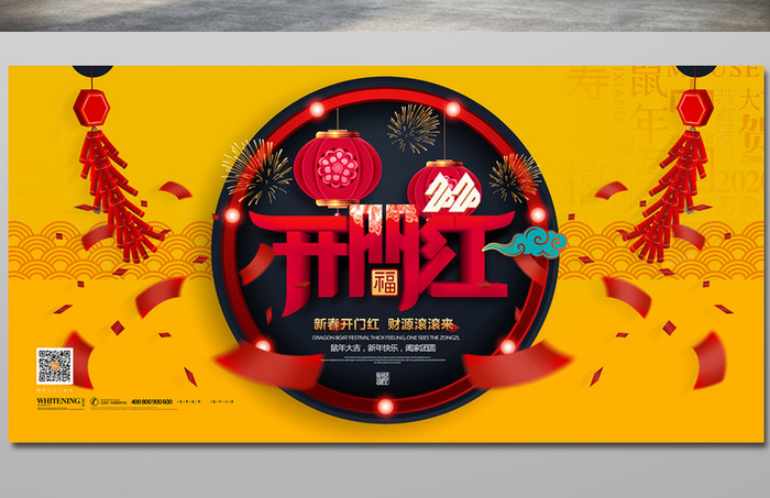 喜庆大气商场通用新年开门红宣传海报
