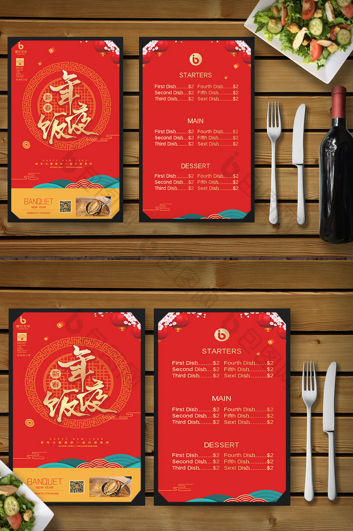 中式年夜饭菜单模板图片图片