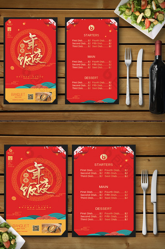 中式简约高端大气年夜饭菜单设计模板图片