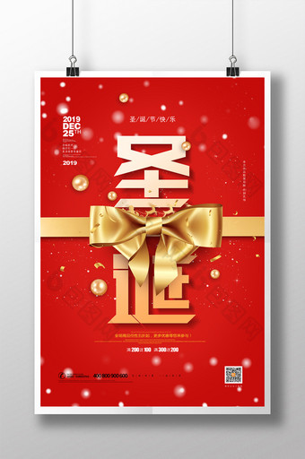 红色商场通用大字报圣诞节节日宣传海报图片