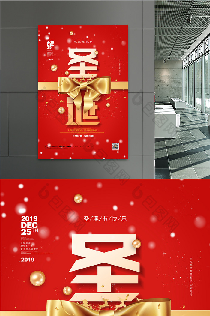红色商场通用大字报圣诞节节日宣传海报