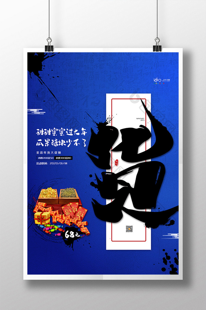 蓝2020鼠年新年系列海报年货节促销海报