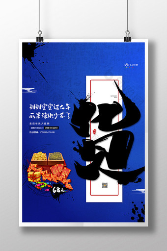 蓝2020鼠年新年系列海报年货节促销海报图片