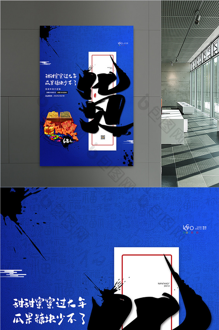蓝2020鼠年新年系列海报年货节促销海报